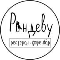 Рандеву